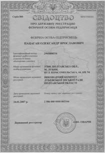 Свідоцтво про реєстрацію бізнесу